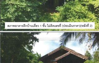 ทรัพย์สถาบันโดย ธอส. บ้านเดี่ยว กุดข้าวปุ้น อุบลราชธานี