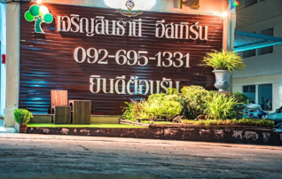 เจริญสินธานี อีสเทิร์น