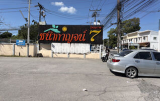 ทรัพย์สถาบันโดย JAM ทาวน์เฮาส์ บ้านชนากาญจน์ 7 (Baan Chanakarn 7 Noen Phra)
