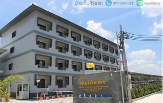 บ้านเต็มศิริธารา