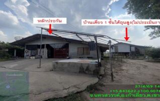 ทรัพย์สถาบันโดย GHB บ้านเดี่ยว ถนนทล.ชบ.เขาดินเหนือ-บ้