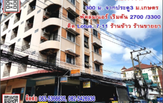 หจก.ภาวัต อพาร์ทเม้นท์