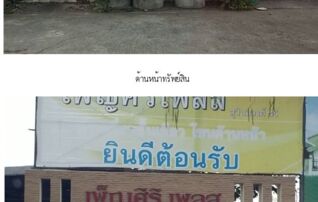 ทรัพย์สถาบันโดย SCB บ้านเดี่ยว เพ็ญศิริ เพลส สุวินทวงศ์-สุวรรณภูมิ (Pensiri Place Suwinthawong-Suvarnabhumi)