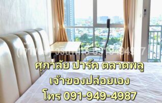 ✨ ให้เช่า ศุภาลัย ปาร์ค ตลาดพลู ✨  ห้องสตูดิโอ ชั้น 19 วิวเมืองเปิดโล่ง ไม่มีตึกบัง 🏙️ : เจ้าของให้เช่าเอง (งดรับนายหน้า)