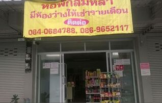 หอพักสมิหลา