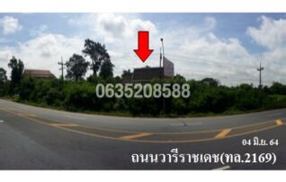 ขายที่ดิน ถนนวารีราชเดช (ทล.2169)