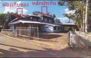ทรัพย์สถาบันโดย ธอส. บ้านเดี่ยว ซอยบ้านโคกสุวรรณ ถนนบ้านต้อง-ศรีธาตุ