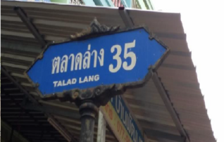 ทรัพย์ธนาคารโดย SCB ทาวน์เฮาส์  สุราษฎร์ธานี