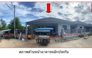 ทรัพย์สถาบันโดย GHB บ้านเดี่ยว ซอยม.มงคลสิทธิ์แกรนด์โฮ ถนนสายบ้านสมหวัง-บ้านดอ