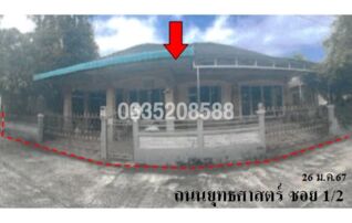 ขายบ้านเดี่ยว โดมทอง (Dome Thong @Tha Phae)