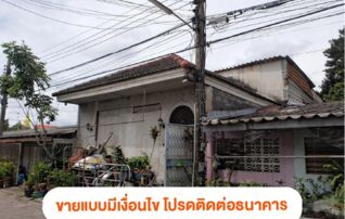 ทรัพย์สถาบันโดย GHB ทาวน์เฮาส์ บูรพาวิลล่า