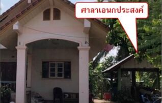 ทรัพย์สถาบันโดย GHB บ้านเดี่ยว ซอยหลังวัดโนนเกษม ถนนศรีเชียงใหม่-ปากชม