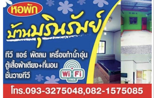 หอพักบ้านบุรินรัมย์