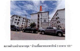 ทรัพย์สถาบันโดย GHB คอนโด บ้านเอื้ออาทร เทพารักษ์ 3 (Baan Ua-Athorn Thaepharak 3)
