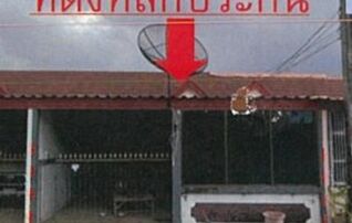 ทรัพย์สถาบันโดย GHB ทาวน์เฮาส์ โครงการ วังสำราญ