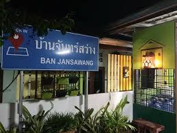 บ้านจันทร์สว่าง