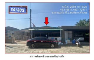 ทรัพย์สถาบันโดย GHB ทาวน์เฮาส์ สินศุภา
