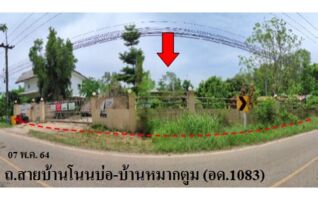 ทรัพย์ธนาคารโดย บริษัท บริหารสินทรัพย์สุขุมวิท จำกัด บ้านเดี่ยว ถนนสายบ้านโนนบ่อ-บ้านหมากตูม(อด.1083)
