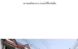 ทรัพย์สถาบันโดย SCB ทาวน์เฮาส์ ทาวน์เฮ้าส์ โครงการสวีทโฮมปาร์ค บางบัวทอง
