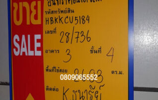 💖 คอนโด ลาดพร้าว ราคาพิเศษ! 💖