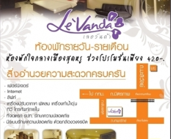 เลอวันด้า อพารท์เม้นท์