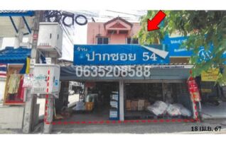 ขายตึกแถว-อาคารพาณิชย์ ถนนราษฎร์อุทิศ