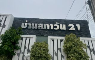 ทรัพย์สถาบันโดย JAM บ้านเดี่ยว สราญสิริ ราชพฤกษ์-แจ้งวัฒนะ (Saransiri Ratchaphruek-Chaengwattana)