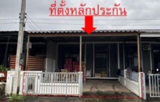 ทรัพย์สถาบันโดย GHB ทาวน์เฮาส์ สวนพฤกษา นารา (Baan Suan Pruksa The Nara Perfect)