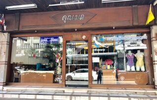 ขายตึกแถว-อาคารพาณิชย์ ถนนสุรนารี : เจ้าของขายเอง