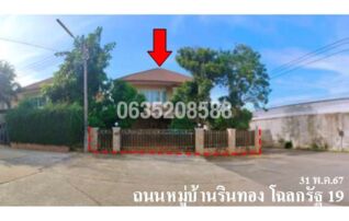 ขายบ้านเดี่ยว รินทอง โฉลกรัฐ 19 (Baan Sansabai Chalokrat 19)