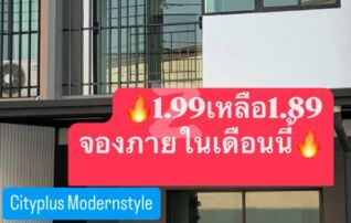 ทาวน์โฮม 2 ชั้น รีโนเวทใหม่ สวยพร้อมอยู่ ย่านหนองจอก 2 ชั้น 2 ห้องนอน 2 ห้องน้ำ ขนาด 16.10 ตารางวา พื้นที่ 109 ตารางเมตร  : เจ้าของขายเอง (งดรับนายหน้า)