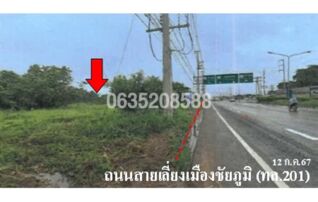 ขายที่ดิน ถนนเลี่ยงเมืองชัยภูมิ (ทล.201)