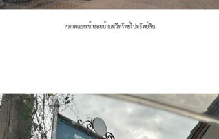 ทรัพย์สถาบันโดย SCB ทาวน์เฮาส์ ทาวน์เฮ้าส์ บ้านทวีทรัพย์ คอหงส์-หาดใหญ่