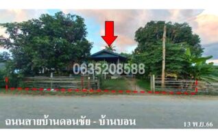 ขายบ้านเดี่ยว ถนนสายบ้านดอนชัย-บ้านบอน (พย.ถ.10003)