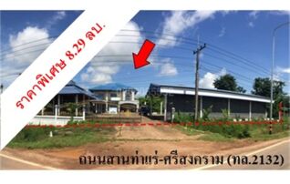 ขายบ้านเดี่ยว ถนนสายท่าแร่-ศรีสงคราม (ทล.2132)