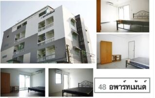 48 อพาร์ทเมนท์