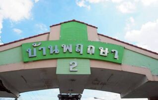 ทรัพย์สถาบันโดย JAM ทาวน์เฮาส์ พฤกษา 2 รังสิต-คลอง 8 (Baan Pruksa 2 Rangsit-Klong 8)