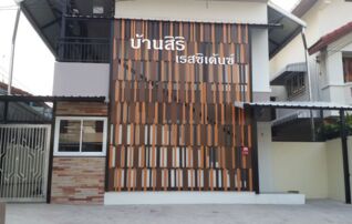 บ้านสิริ เรสซิเด้นซ์