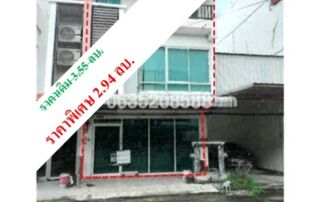 ขายตึกแถว-อาคารพาณิชย์ ขวัญเจริญแลนด์ (Khwan Charoen Land)