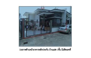 ทรัพย์สถาบันโดย GHB บ้านแฝด ถนนหนองปลาดุก-บ้านยาง