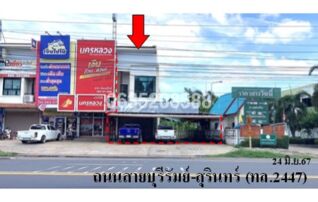 ขายตึกแถว-อาคารพาณิชย์ ถนนบุรีรัมย์-สุรินทร์ (ทล.2447)