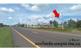 ขายที่ดิน ถนนโชคชัย-เดชอุดม(ทล.24)