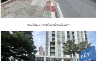 ทรัพย์สถาบันโดย SCB คอนโดติด PK09 ศรีรัช เดอะ คีย์ แจ้งวัฒนะ (The Key Chaengwattana)