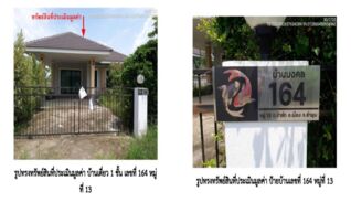 ทรัพย์สถาบันโดย GHB บ้านเดี่ยว ซอยบ้านถ้้าหนองหนาม-บ้า ถนนทล.116