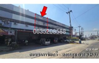 ขายตึกแถว-อาคารพาณิชย์ ถนนนครชัยศรี-ดอนตูม (ทล.3233)