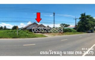 ขายบ้านเดี่ยว ถนนสายวังชมภู-นายม (ทล.2007)