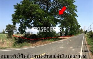 ขายที่ดิน ถนนวังโป่ง-ปรายราง-ด่านแม่คำมัน (ทล.1196)
