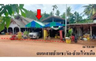 ทรัพย์สถาบันโดย บริษัท บริหารสินทรัพย์สุขุมวิท จำกัด บ้านเดี่ยว ถนนสายบ้านชะรัด-บ้านไร่เหนือ