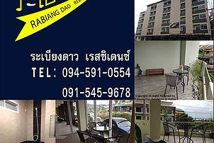 ระเบียงดาว เรสซิเดนซ์