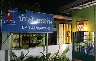 บ้านจันทร์สว่าง